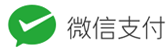 微光支付-免签约微信扫码公众号H5支付
